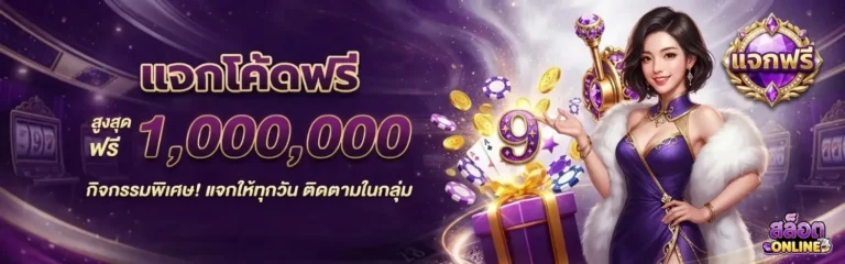 ฝาก1รับ30 วอเลท โปรโมชั่น แจกโค้ดฟรี