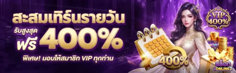 ฝาก1รับ30 วอเลท โปรโมชั่น สะสมเทิร์นรายวัน