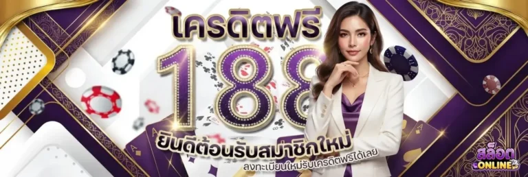 เครดิต ฟรี 30 ล่าสุด